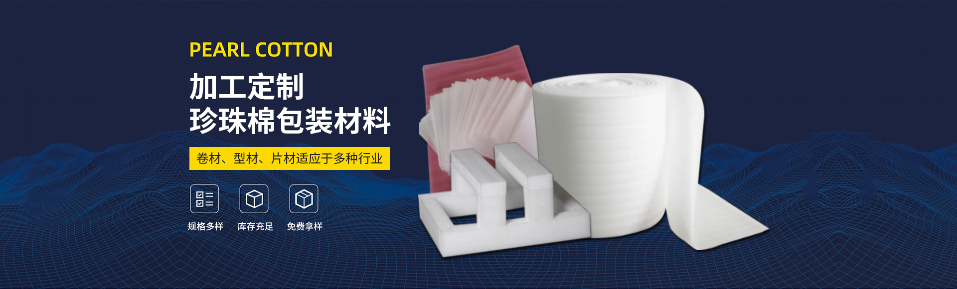 潛江珍珠棉